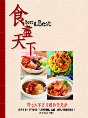 cover image of 食盡天下